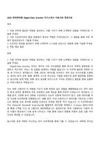 2025 현대캐피탈 Digital-Data Scientist 자기소개서 지원서와 면접자료-1