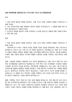 2025 현대캐피탈 경영지원-인사 자기소개서 자소서 및 면접질문답변-1