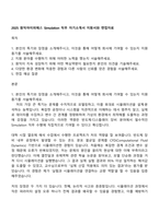 2025 원익아이피에스 Simulation 직무 자기소개서 지원서와 면접자료-1