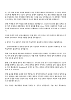 2025 원익아이피에스 Simulation 직무 자기소개서 지원서와 면접자료-3