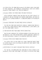 2025 원익아이피에스 Simulation 직무 자기소개서 지원서와 면접자료-5