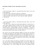 원익아이피에스 제어설계 자기소개서 2025 원익IPS 자소서와 면접-1