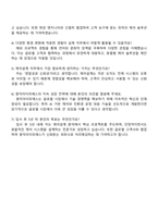 원익아이피에스 제어설계 자기소개서 2025 원익IPS 자소서와 면접-5