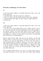 원익아이피에스 공정개발(Display) 자기소개서와 면접자료-1