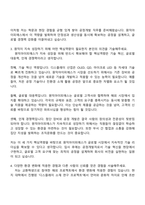 원익아이피에스 공정개발(Display) 자기소개서와 면접자료-3