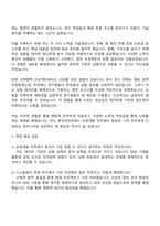 원익아이피에스 공정개발(Display) 자기소개서와 면접자료-4