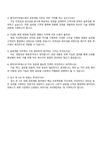 원익아이피에스 공정개발(Display) 자기소개서와 면접자료-5