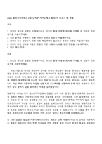 2025 원익아이피에스 [제조] 직무 자기소개서 원익IPS 자소서 및 면접-1