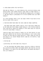 2025 원익아이피에스 [제조] 직무 자기소개서 원익IPS 자소서 및 면접-3