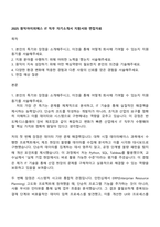 2025 원익아이피에스 IT 직무 자기소개서 지원서와 면접자료-1