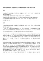 2025 원익아이피에스 구매(Display) 자기소개서 자소서 및 원익IPS 면접질문답변-1