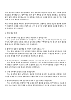 2025 원익아이피에스 구매(Display) 자기소개서 자소서 및 원익IPS 면접질문답변-4