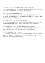 2025 원익큐엔씨 [공정관리] 자기소개서 지원서와 원익QnC 면접자료-5