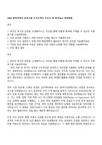 2025 원익큐엔씨 공정기술 자기소개서 자소서 및 원익QnC 면접질문-1