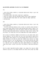 2025 원익큐엔씨 (공정자동화) 자기소개서 자소서 및 면접질문답변-1