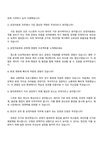 2025 원익큐엔씨 (공정자동화) 자기소개서 자소서 및 면접질문답변-4