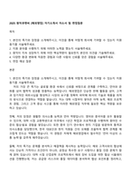 2025 원익큐엔씨 [해외영업] 자기소개서 자소서 및 면접질문-1