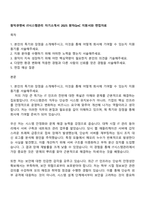 원익큐엔씨 IT시스템관리 자기소개서 2025 원익QnC 지원서와 면접자료-1