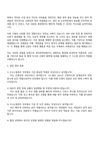 원익큐엔씨 IT시스템관리 자기소개서 2025 원익QnC 지원서와 면접자료-4