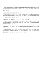 원익큐엔씨 IT시스템관리 자기소개서 2025 원익QnC 지원서와 면접자료-5