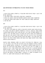 2025 원익머트리얼즈 연구개발(프리커서) 자기소개서 지원서와 면접자료-1
