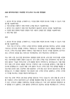 2025 원익머트리얼즈 국내영업 자기소개서 자소서와 면접질문-1