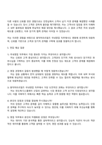 2025 원익머트리얼즈 국내영업 자기소개서 자소서와 면접질문-4