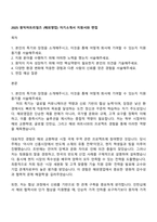 2025 원익머트리얼즈 (해외영업) 자기소개서 지원서와 면접-1