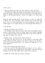 2025 원익머트리얼즈 (해외영업) 자기소개서 지원서와 면접-3