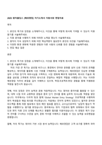2025 원익홀딩스 [해외영업] 자기소개서 지원서와 면접자료-1