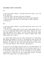 2025 원익홀딩스 법무팀 자기소개서와 면접-1
