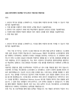 2025 원익피앤이 FW개발 자기소개서 지원서와 면접자료-1