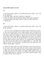 2025 원익피앤이 AI솔루션 자기소개서-1