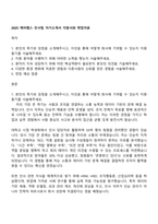 2025 케어랩스 인사팀 자기소개서 지원서와 면접자료-1