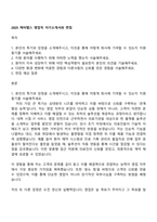 2025 케어랩스 영업직 자기소개서와 면접-1
