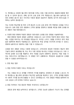 2025 케어랩스 영업직 자기소개서와 면접-3