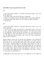 2025 케어랩스 Product Owner(서비스기획) 자기소개서-1