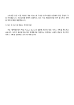 2025 케어랩스 Product Owner(서비스기획) 자기소개서-5