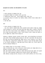 KCC실리콘 본사 총무팀 사내 한영 통번역사 자기소개서-1