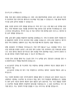 KCC실리콘 본사 총무팀 사내 한영 통번역사 자기소개서-3