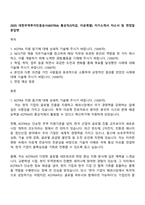 2025 대한무역투자진흥공사(KOTRA) 통상직(5직급, 이공계열) 자기소개서 자소서 및 면접질문답변-1
