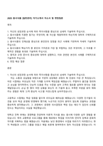 2025 동서식품 [일반관리] 자기소개서 자소서 및 면접질문-1