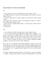 2025 동서식품 전산직 자기소개서 지원서와 면접자료-1