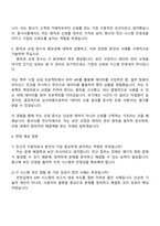 2025 동서식품 전산직 자기소개서 지원서와 면접자료-4