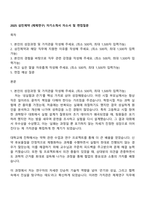 2025 삼진제약 (제제연구) 자기소개서 자소서 및 면접질문-1