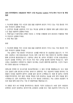2025 한국앤컴퍼니 HR(2025년 하반기 신입 Proactive Leaders) 자기소개서 자소서 및 면접질문-1