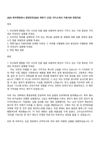 2025 한국앤컴퍼니 환경안전(2025 하반기 신입) 자기소개서 지원서와 면접자료-1