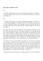 2025 SPC삼립 자사몰MD 자기소개서-1