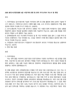 2025 용인시산업진흥원 6급 사업기획 운영 및 관리 자기소개서 자소서 및 면접-1