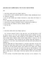 2025 용인도시공사 7급(행정기술직군) 기계 자기소개서 지원서와 면접자료-1